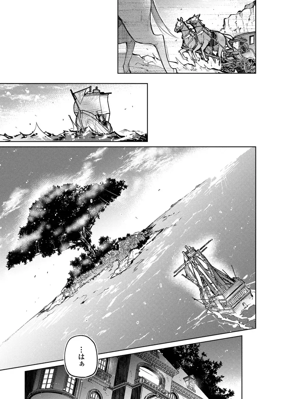 神竜の後継者 出来損ないと二人の守護竜 第4話 - Page 15
