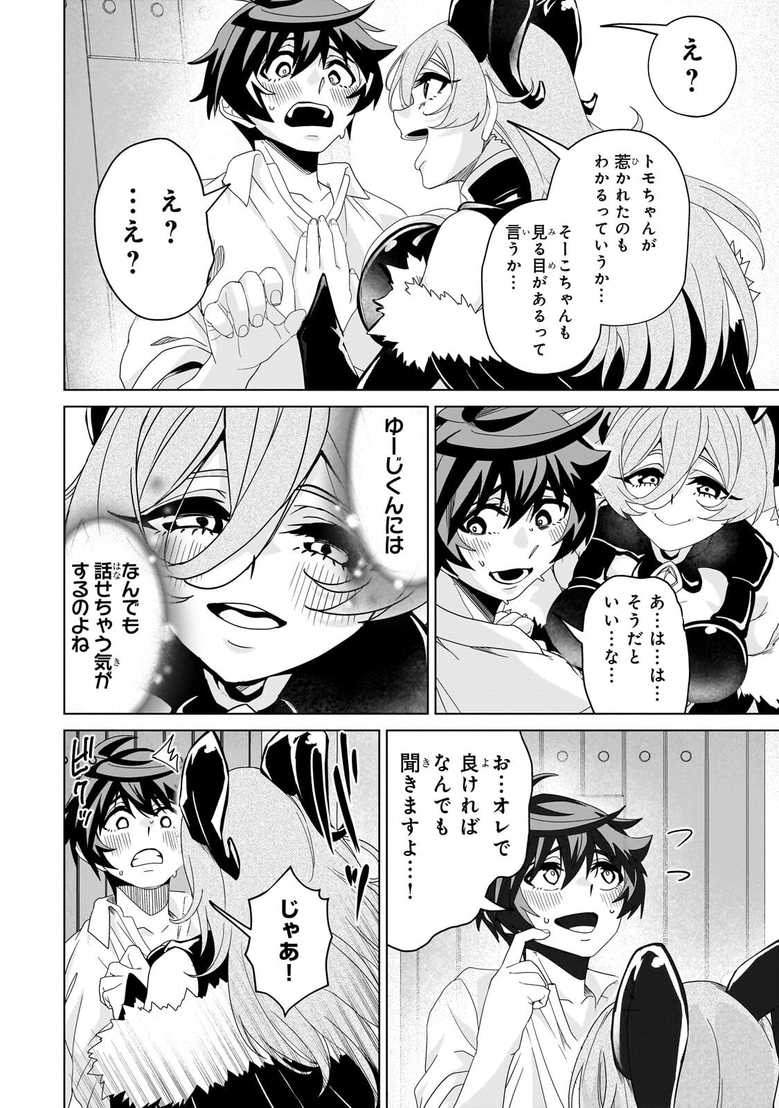異世界から帰ってきた勇者であるオレが歌舞伎町で王になる話 第8.2話 - Page 12