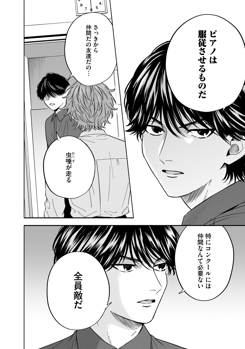 オッターヴァ!!!～小さな手のピアニスト～ 第5話 - Page 18