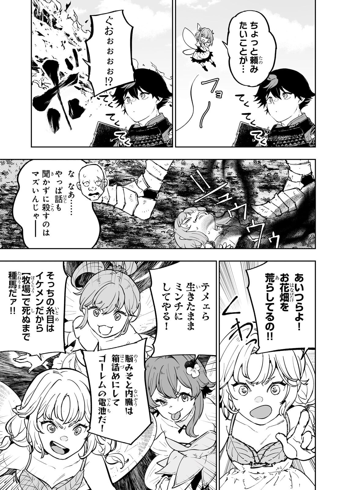 迷宮狂走曲 ～エロゲ世界なのにエロそっちのけでひたすら最強を目指すモブ転生者～ 第19.2話 - Page 7