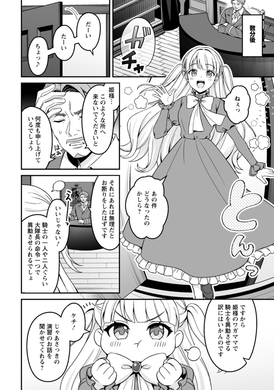 伝説に残らなかった大賢者 第10.1話 - Page 10