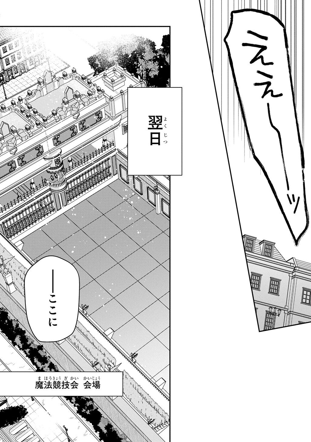 神域の魔法使い 神に愛された落第生は魔法学院へ通う 第18.1話 - Page 10