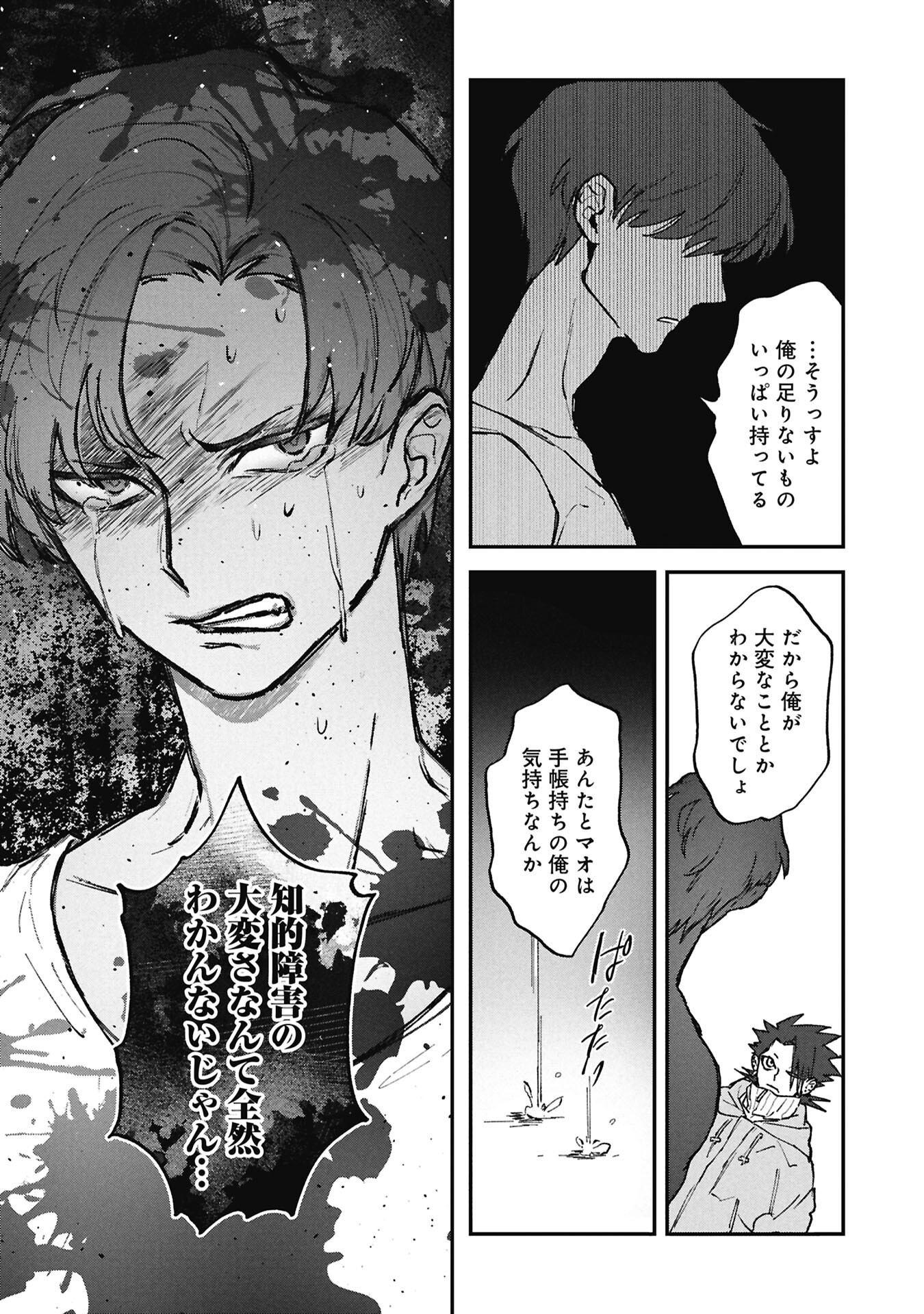 氷の鱗 第14.2話 - Page 6