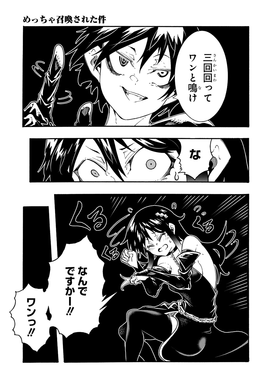 めっちゃ召喚された件 第57話 - Page 30