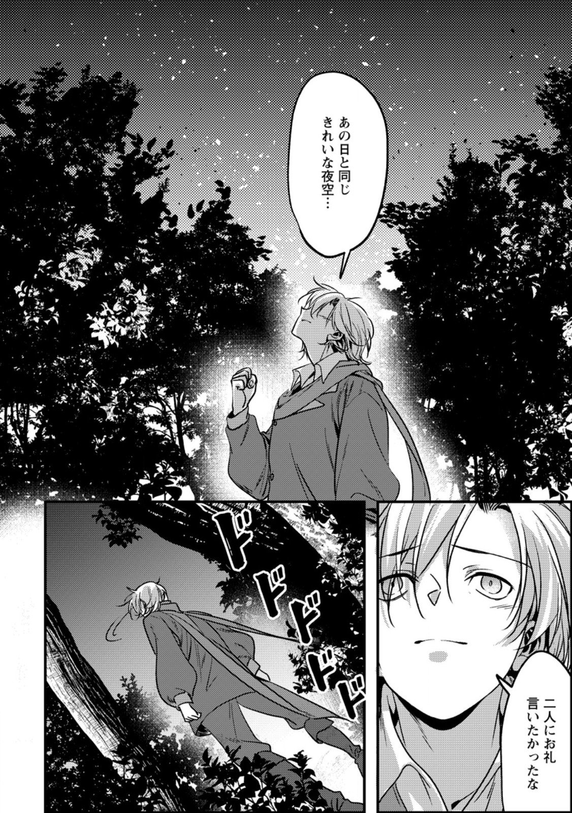 忌み子として捨てられた召喚士、実は世界最強 第10.1話 - Page 6
