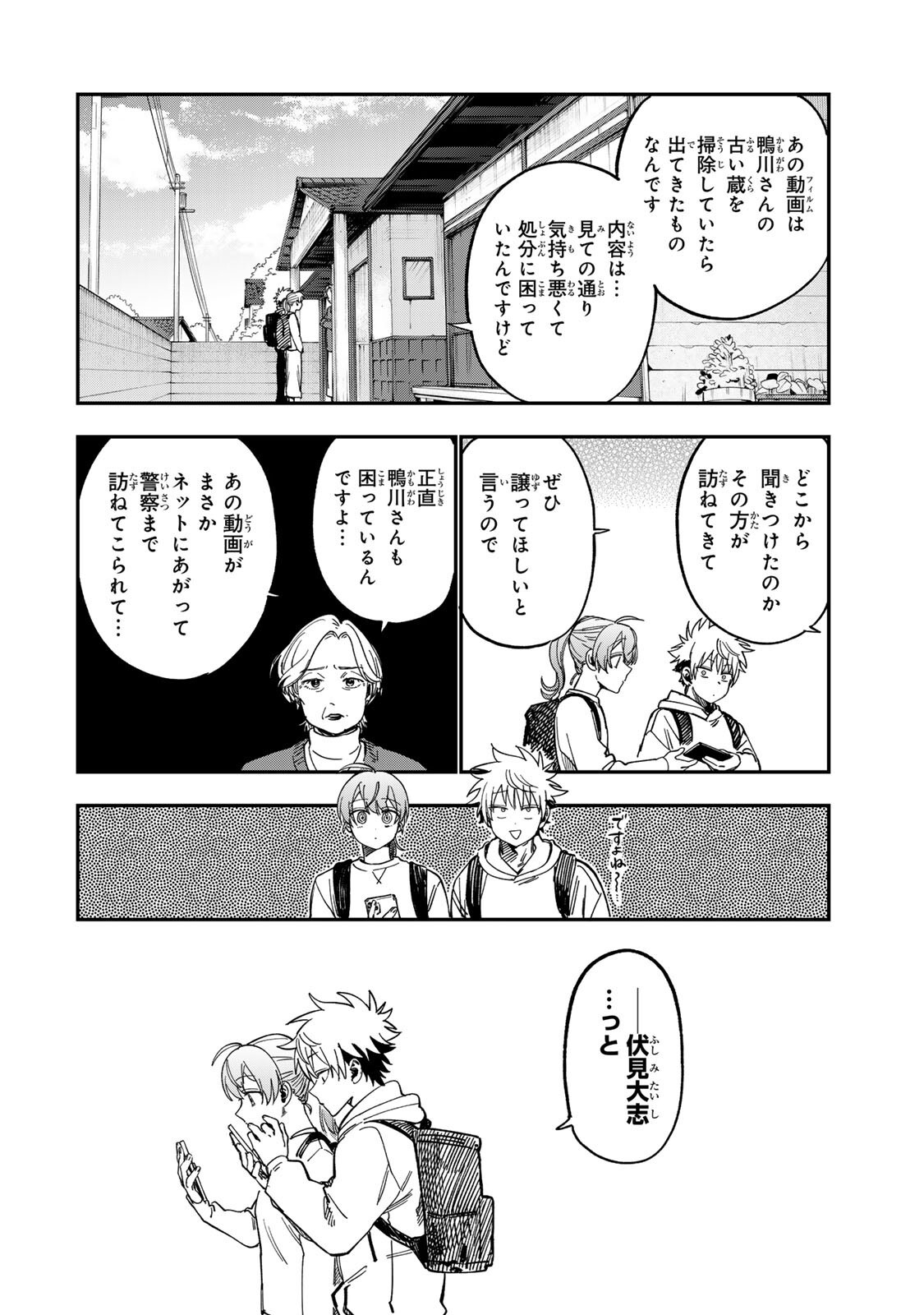 罪と罰のスピカ 第56話 - Page 16