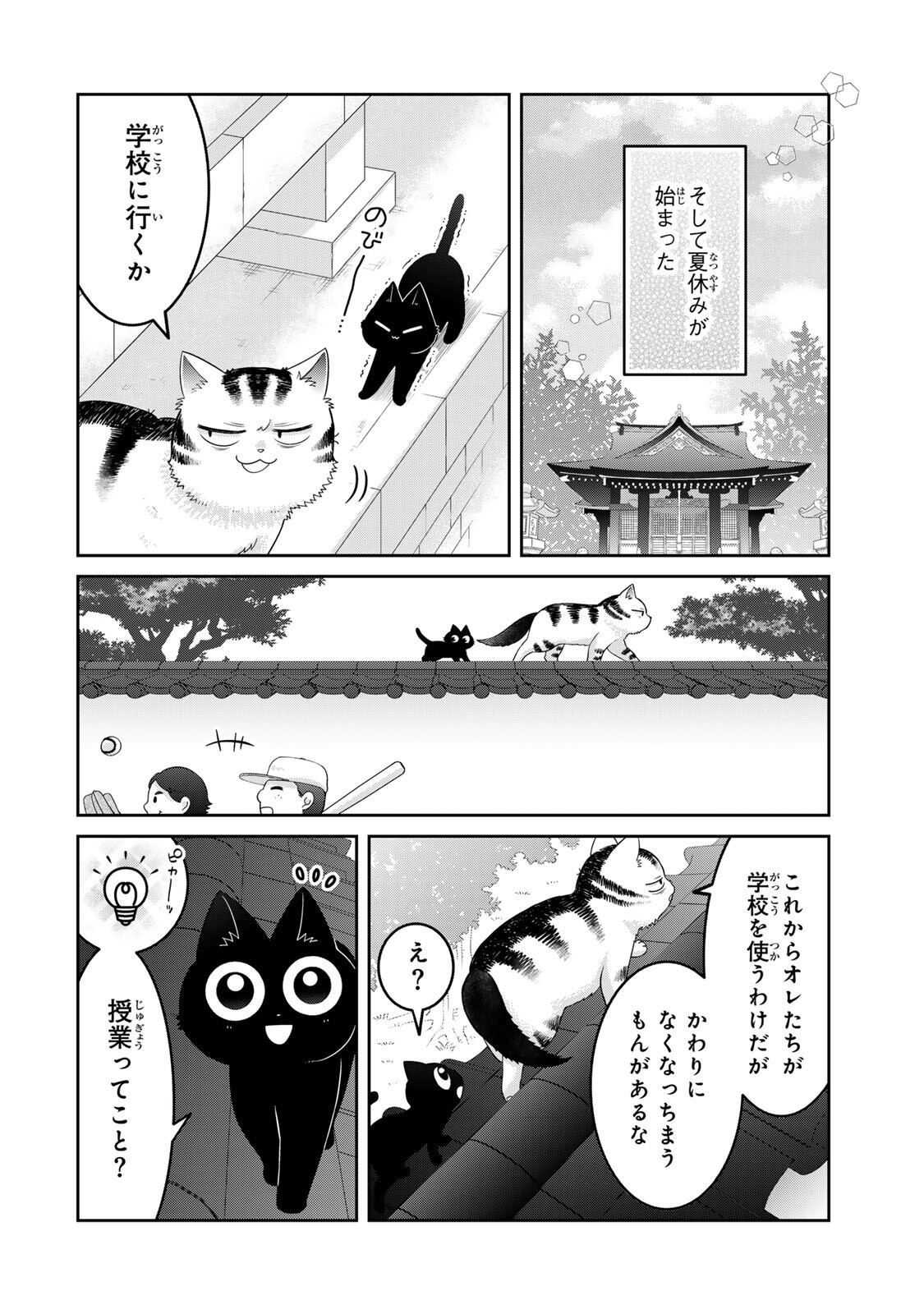 ルドルフとイッパイアッテナ 第9話 - Page 8