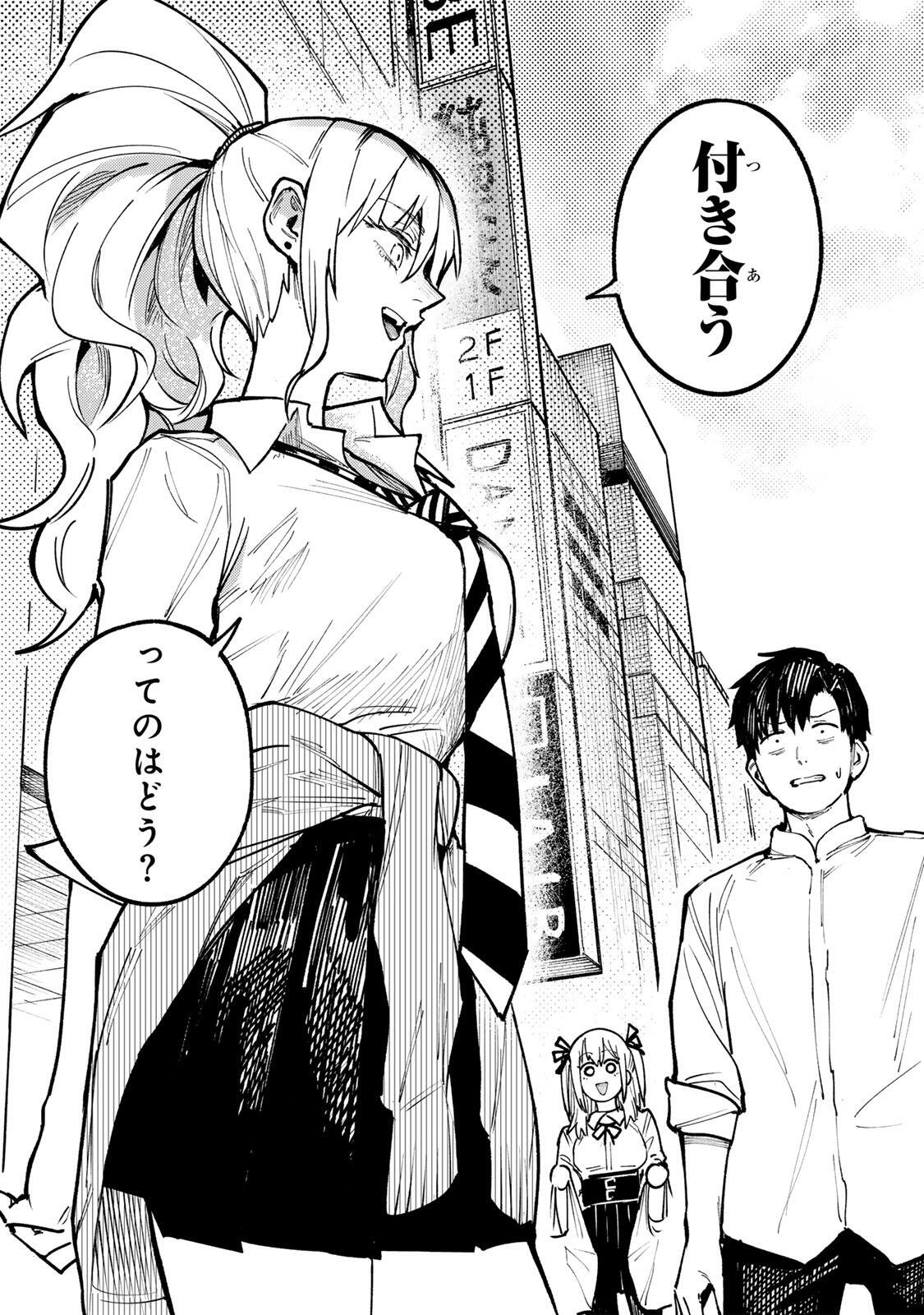 ch登録お願いします! 第9話 - Page 20