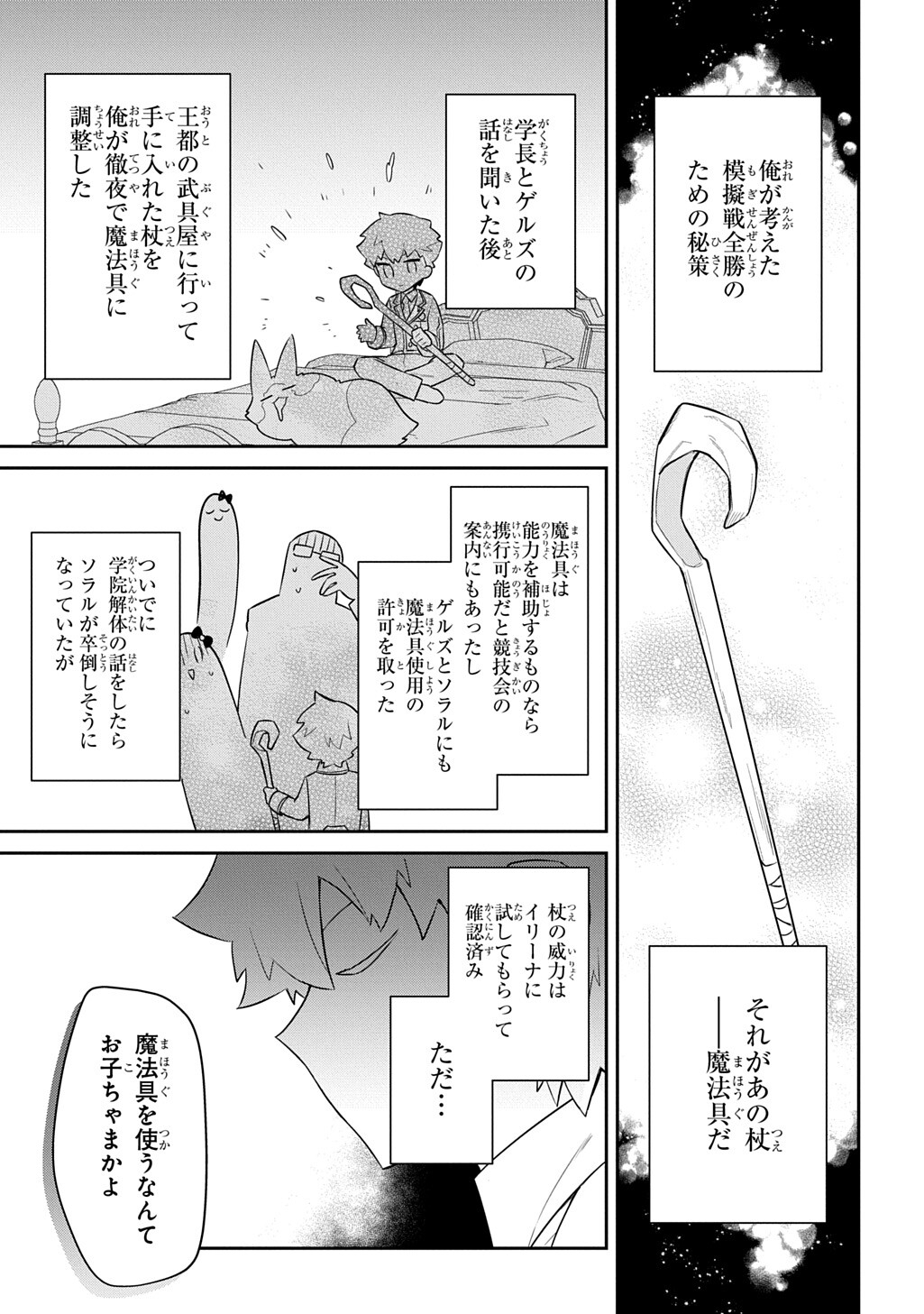 神域の魔法使い 神に愛された落第生は魔法学院へ通う 第18.1話 - Page 15