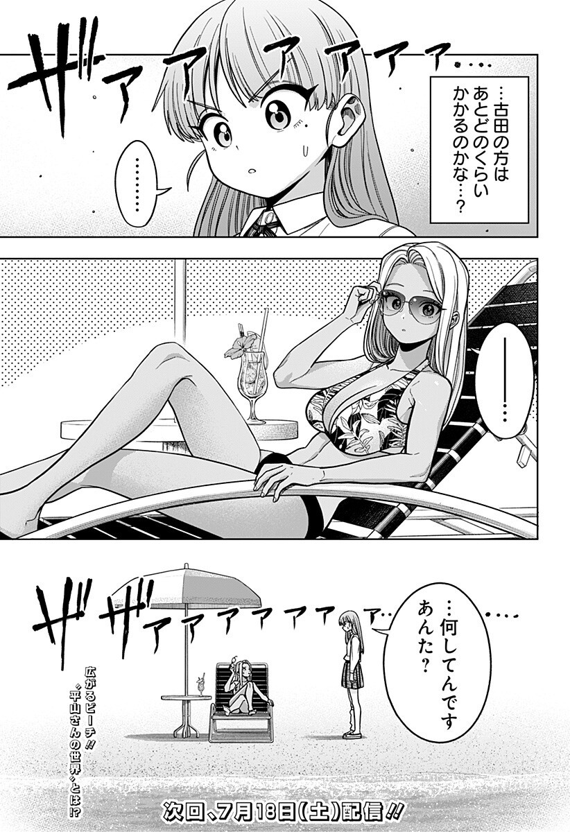 羽鳥と古田の非日常茶飯事 第16話 - Page 19