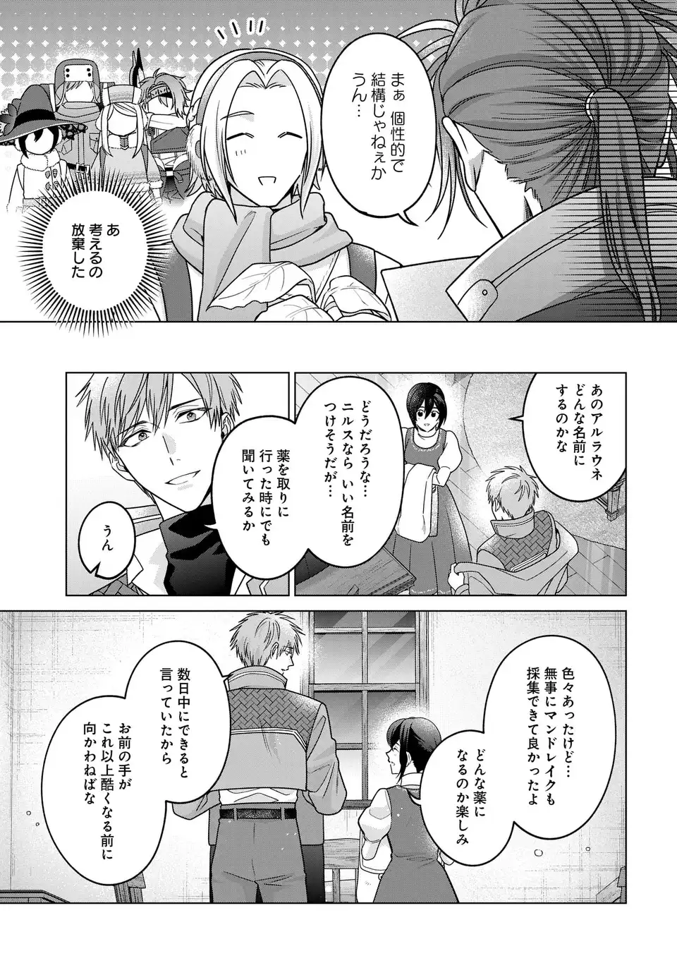 家政魔導士の異世界生活 冒険中の家政婦業承ります 第64話 - Page 5