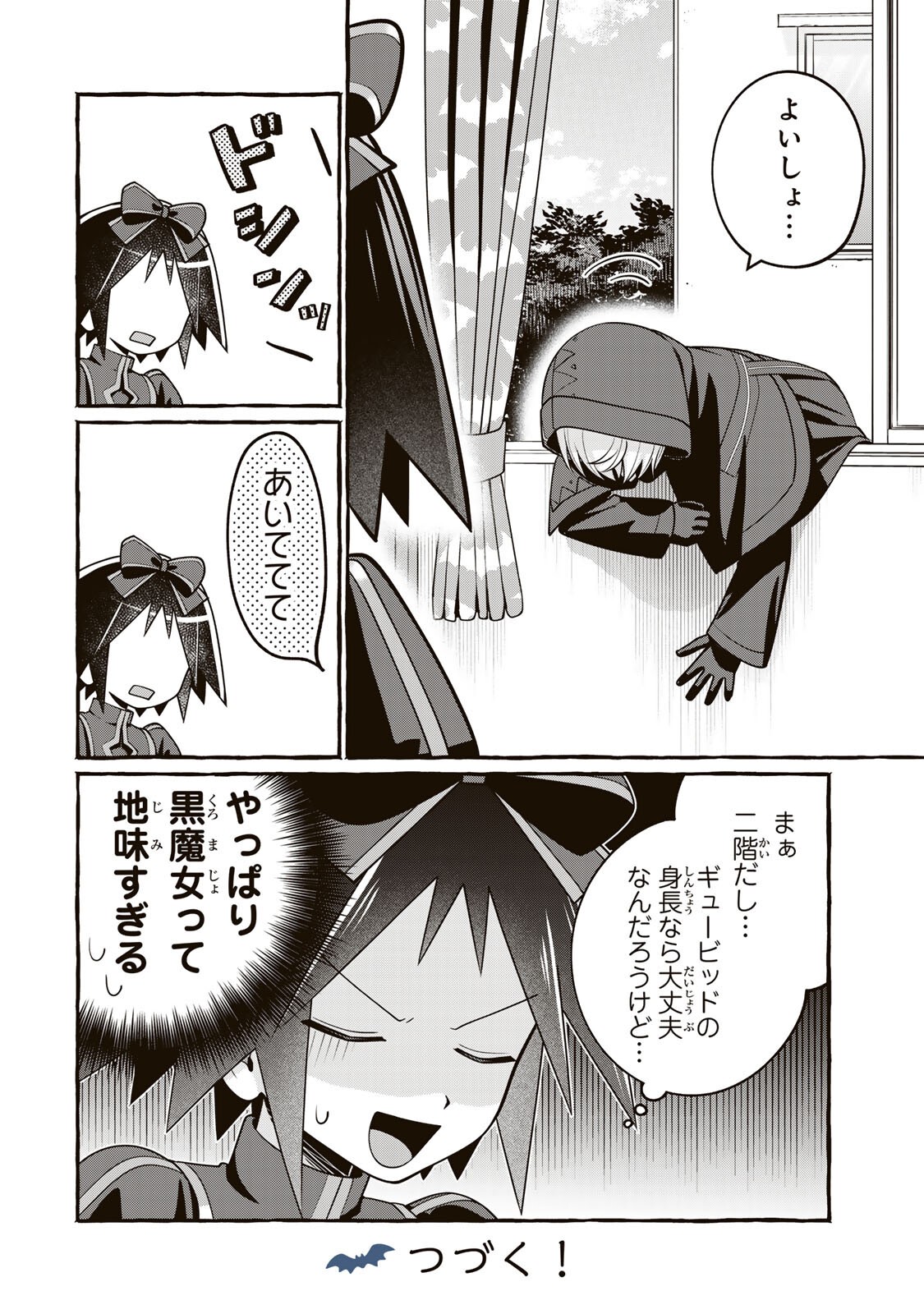 黒魔女さんが通る 第6.2話 - Page 20