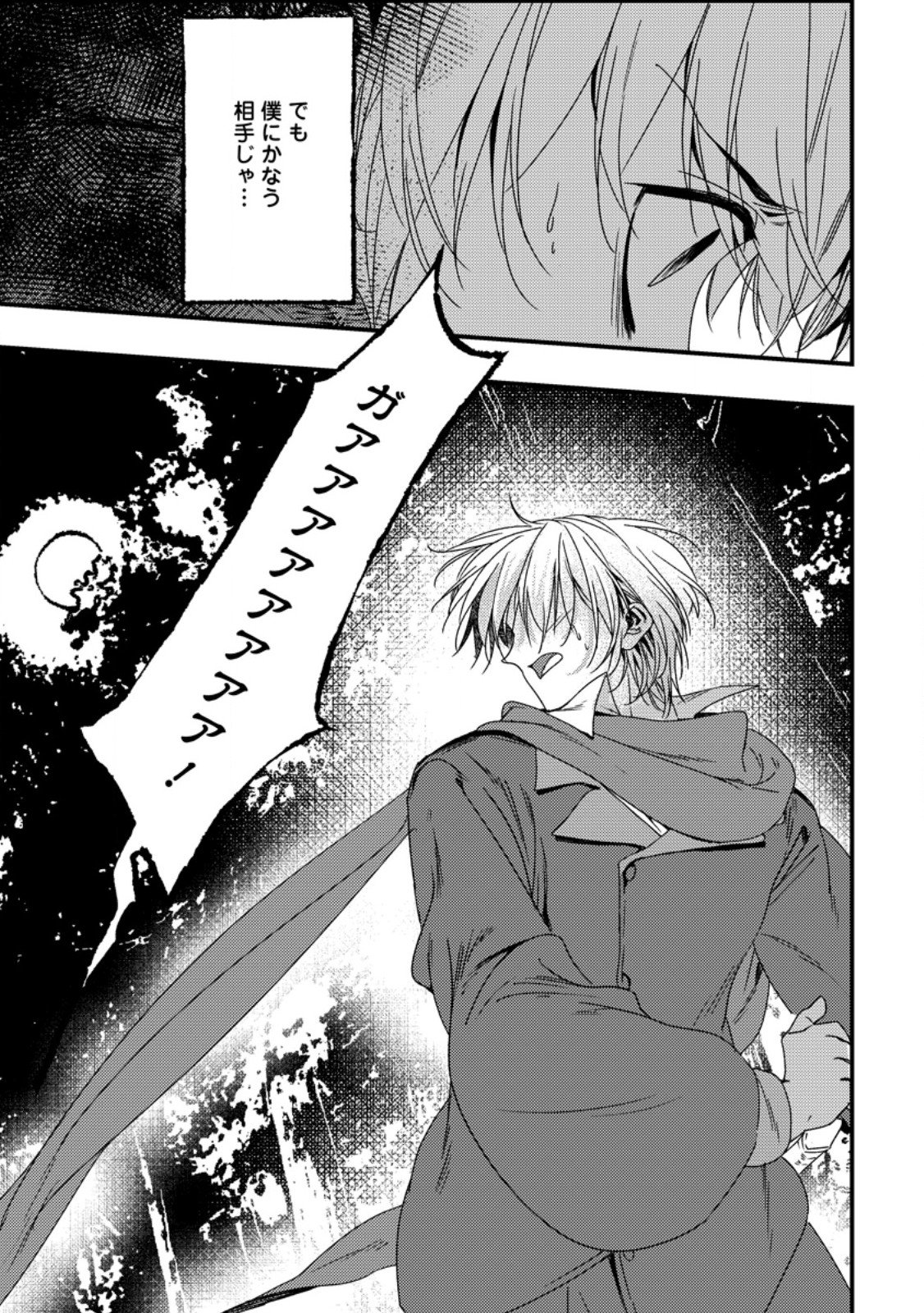 忌み子として捨てられた召喚士、実は世界最強 第10.1話 - Page 3