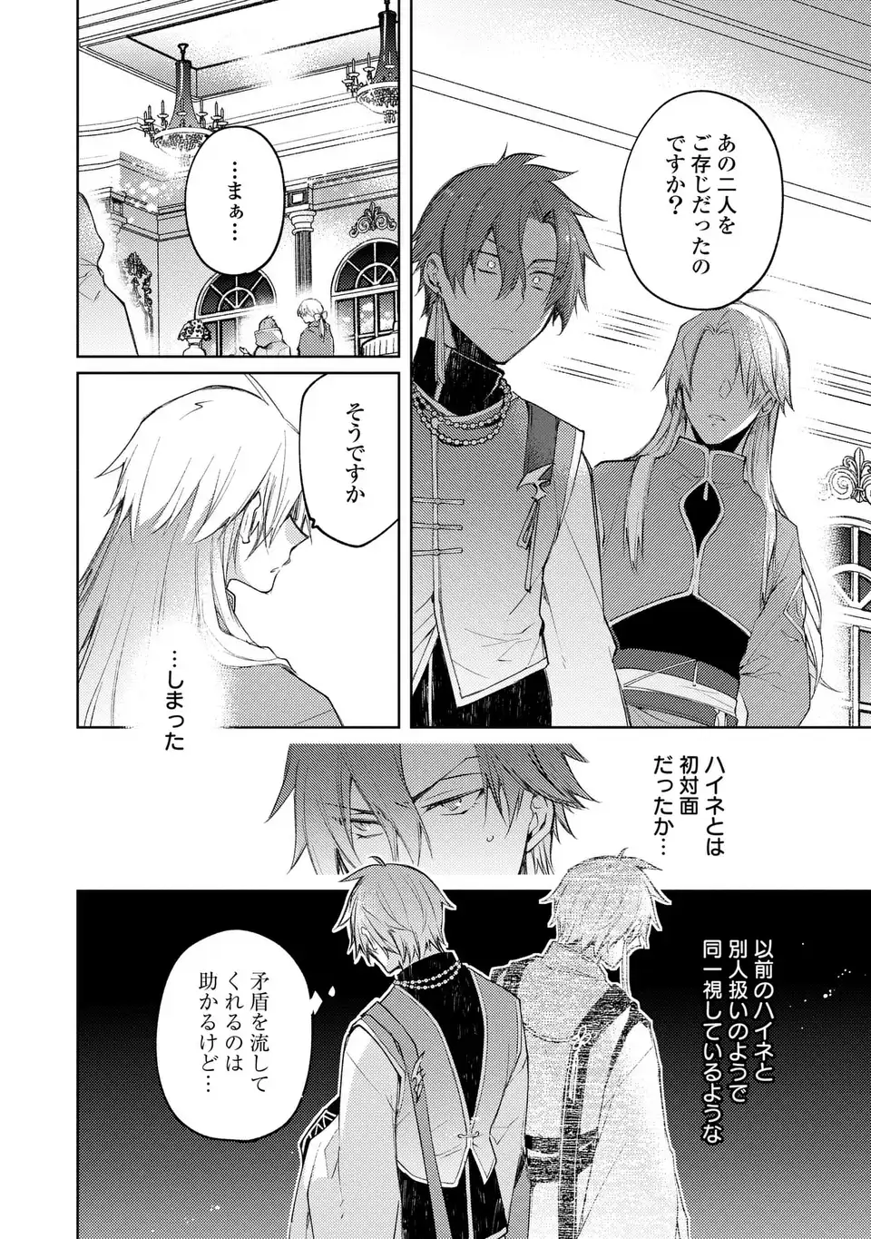 神竜の後継者 出来損ないと二人の守護竜 第4話 - Page 24