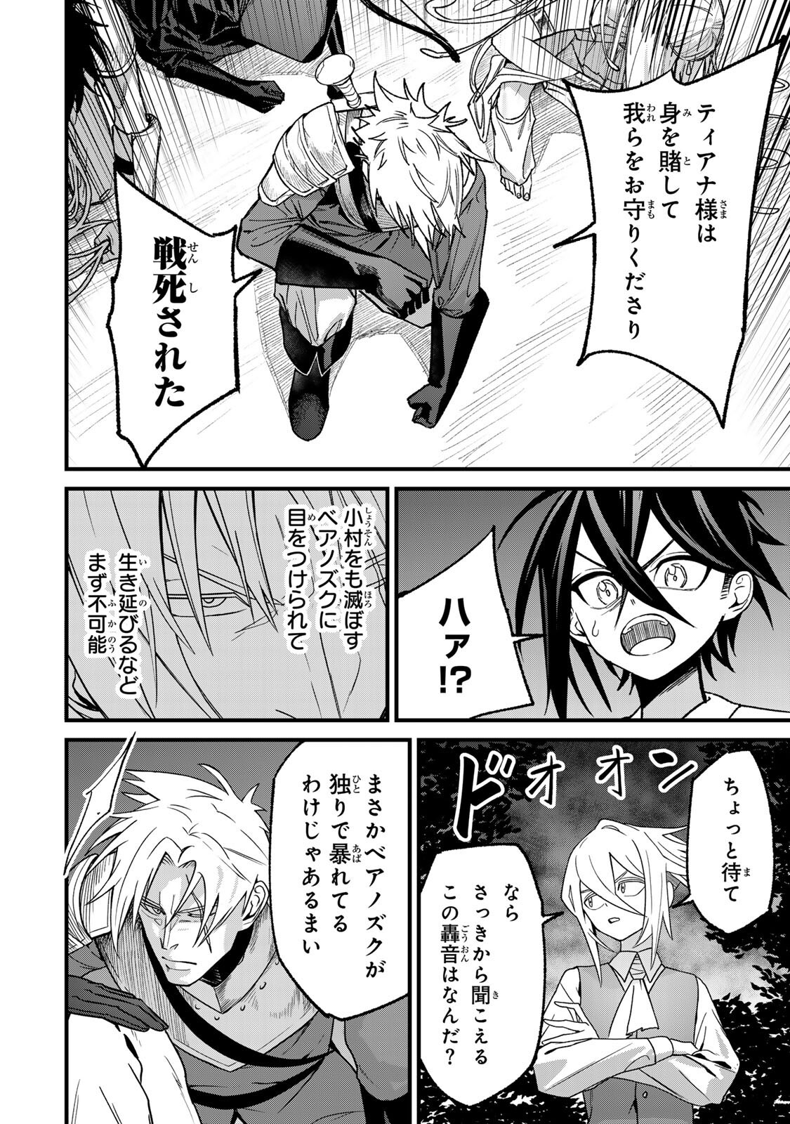 このスキルがチートだとまだ誰も気付いていない 第3.2話 - Page 10