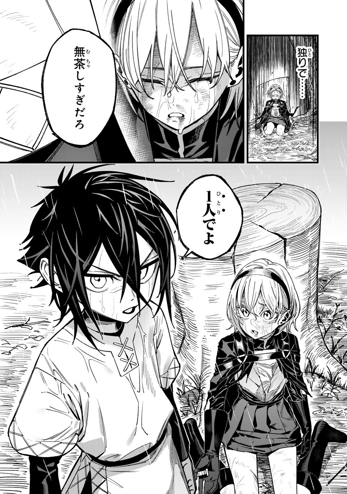 このスキルがチートだとまだ誰も気付いていない 第3.2話 - Page 15