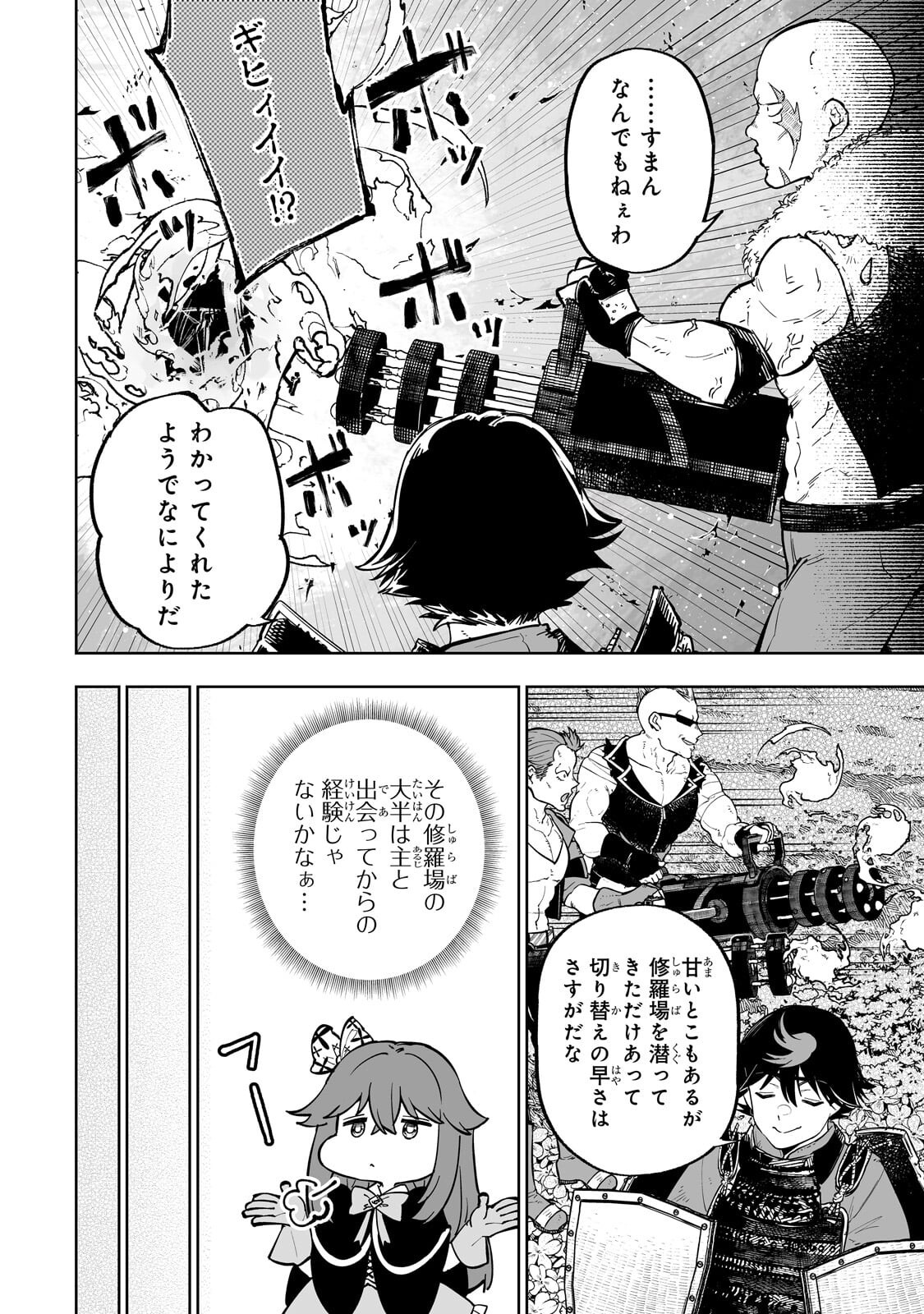 迷宮狂走曲 ～エロゲ世界なのにエロそっちのけでひたすら最強を目指すモブ転生者～ 第19.2話 - Page 8