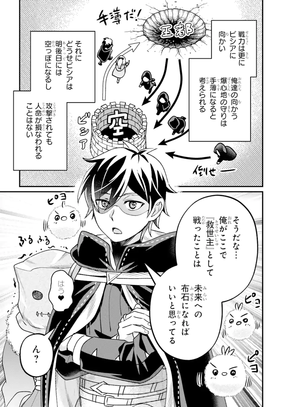 異世界転生で賢者になって冒険者生活 【魔法改良】で異世界最強 第42.3話 - Page 11
