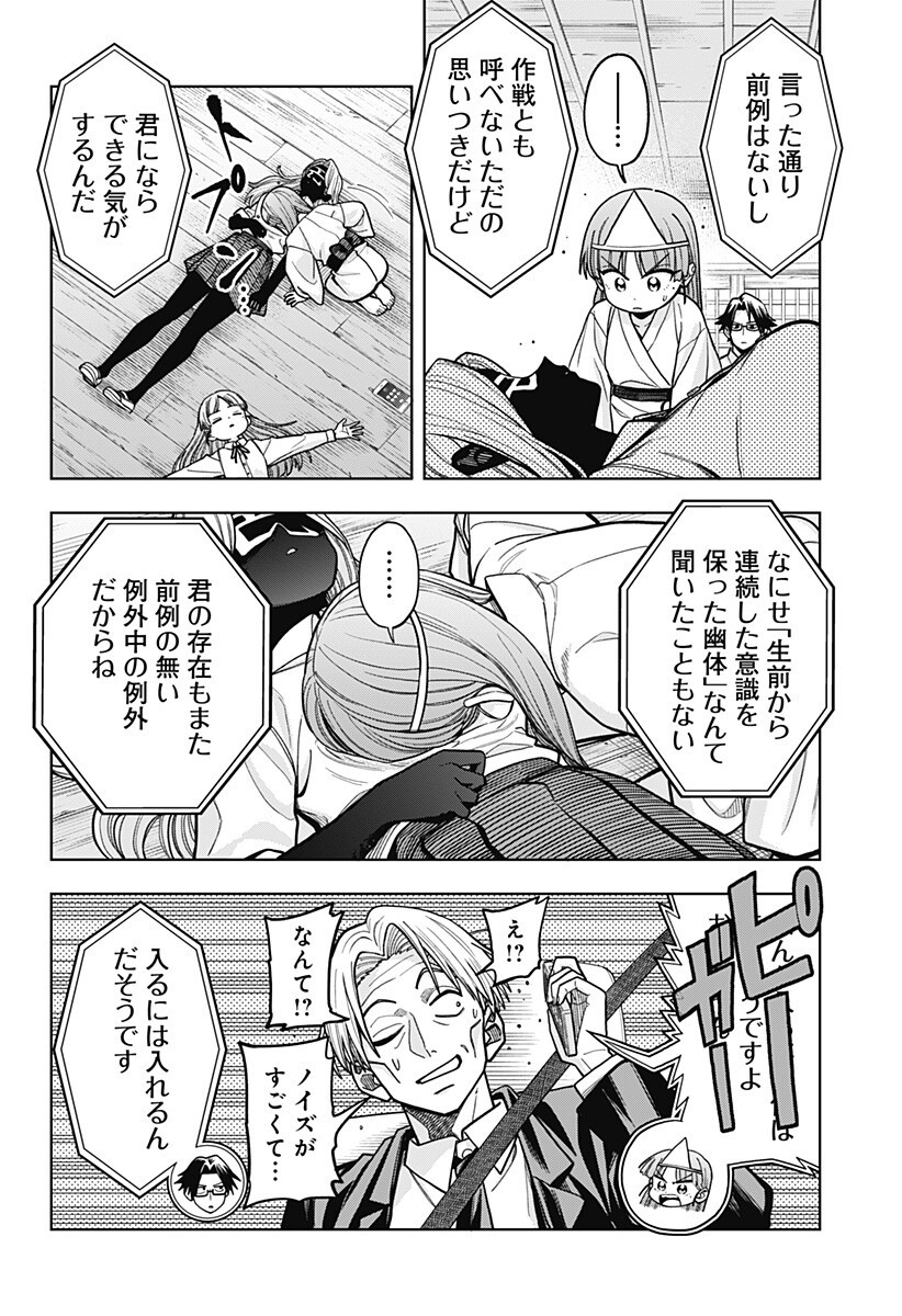 羽鳥と古田の非日常茶飯事 第16話 - Page 4