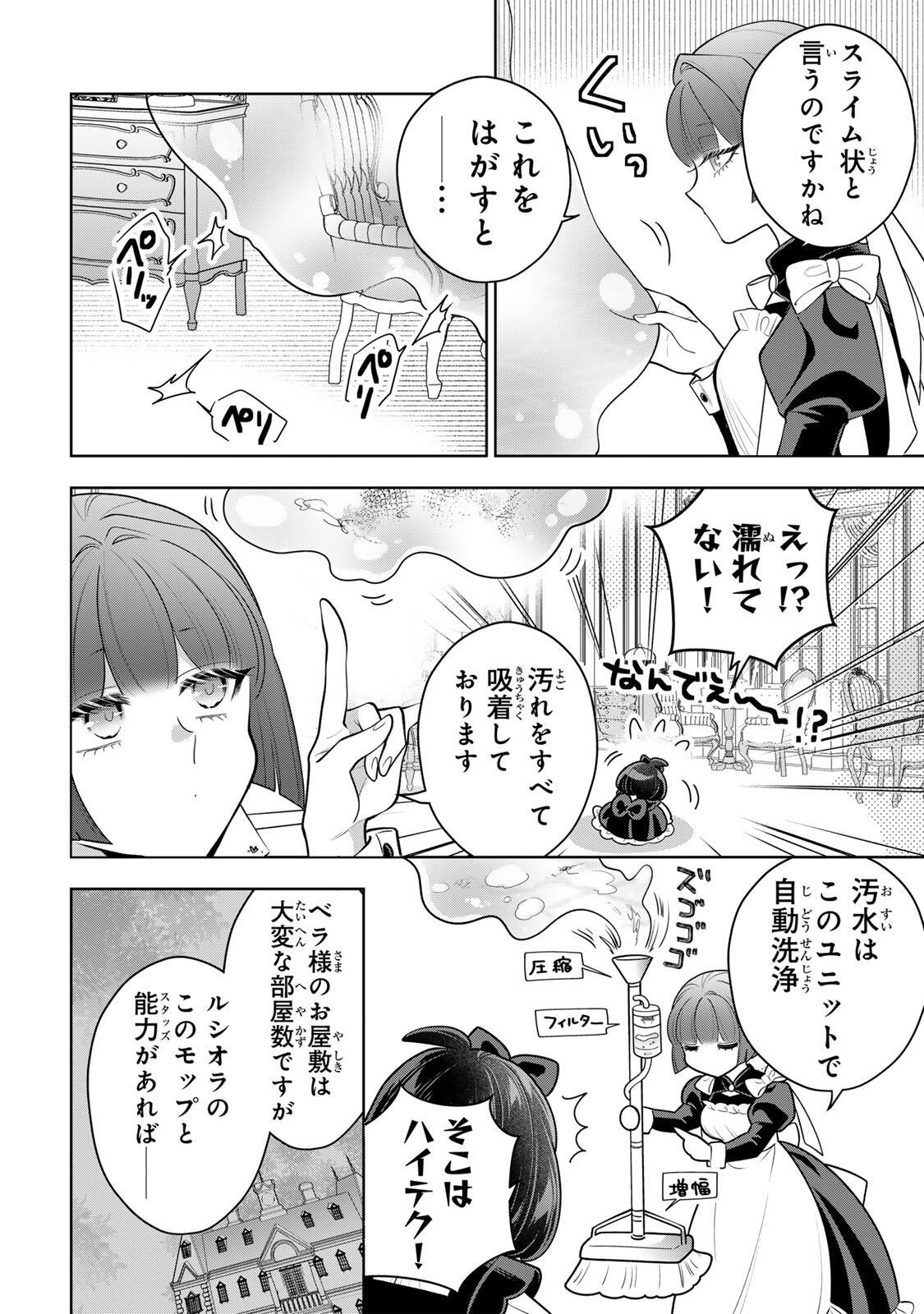 麗しババアは孫が欲しい 第11話 - Page 8