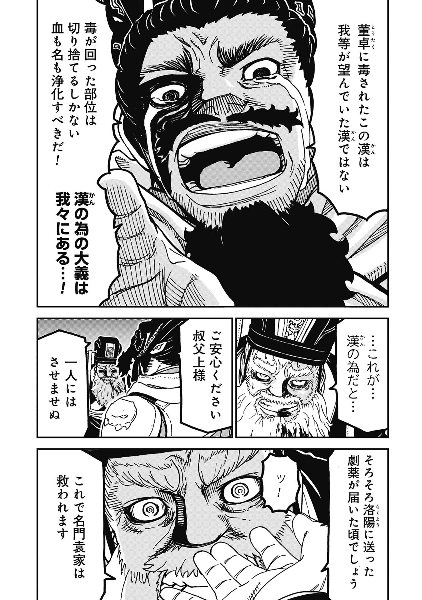 三国志凶漢伝 暴喰の董卓 第12話 - Page 9