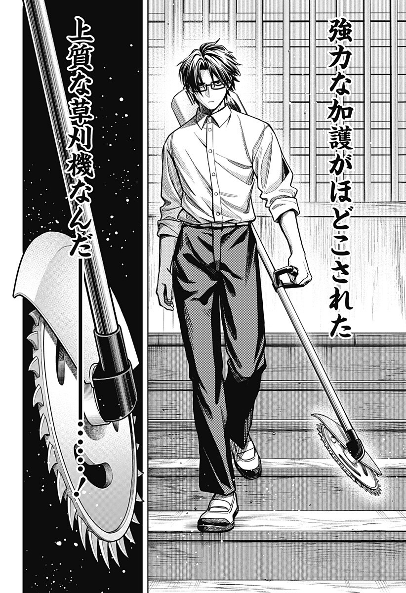 羽鳥と古田の非日常茶飯事 第16話 - Page 12