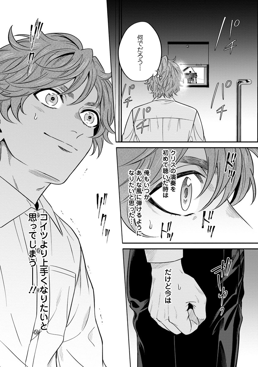 オッターヴァ!!!～小さな手のピアニスト～ 第5話 - Page 13