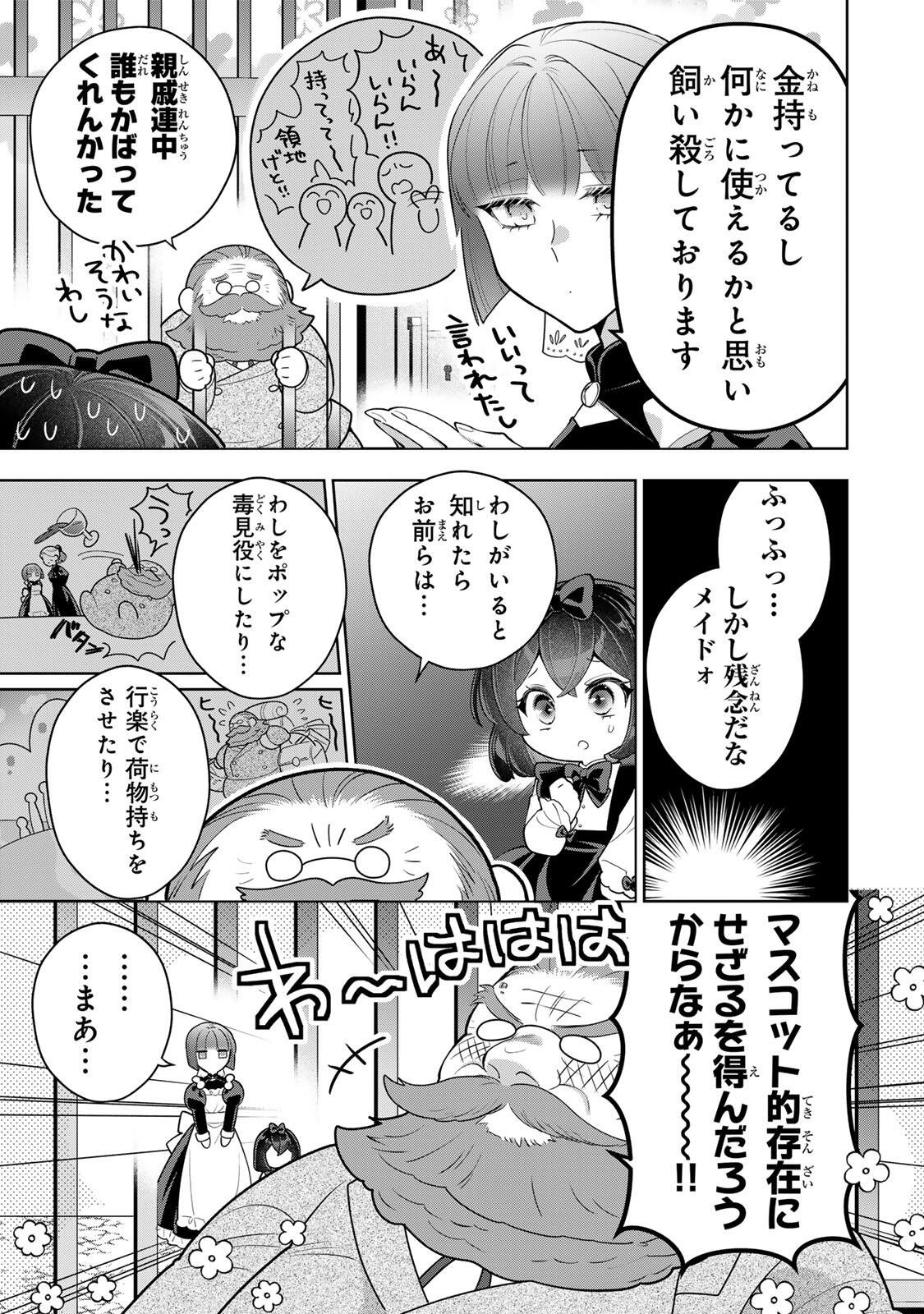 麗しババアは孫が欲しい 第11話 - Page 17