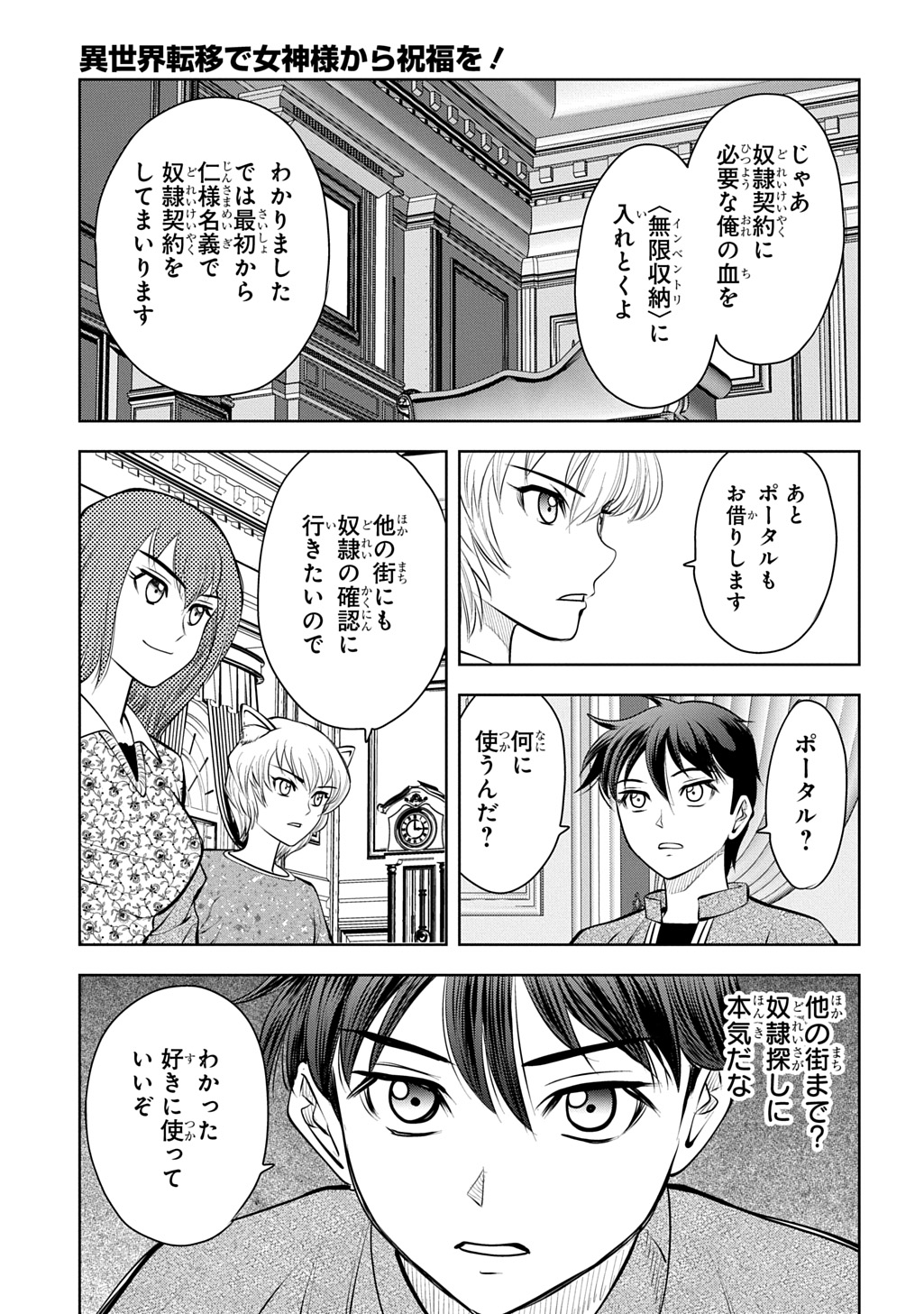 異世界転移で女神様から祝福を いえ、手持ちの異能があるので結構です 第22話 - Page 37
