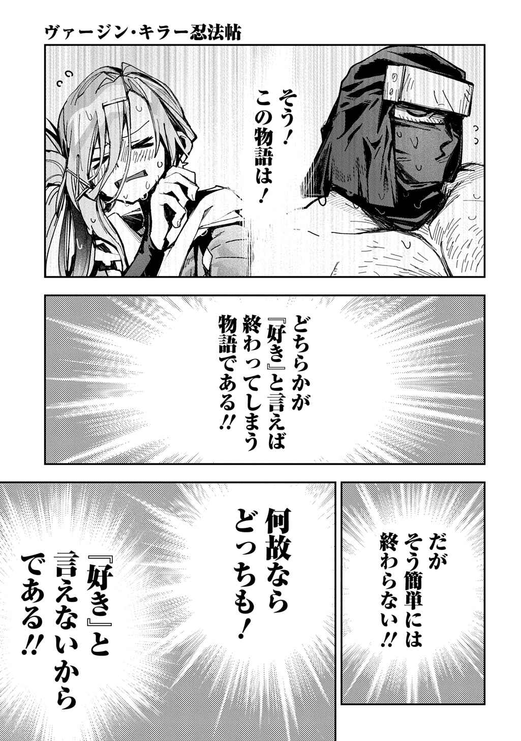 ヴァージン・キラー忍法帖 第9話 - Page 21