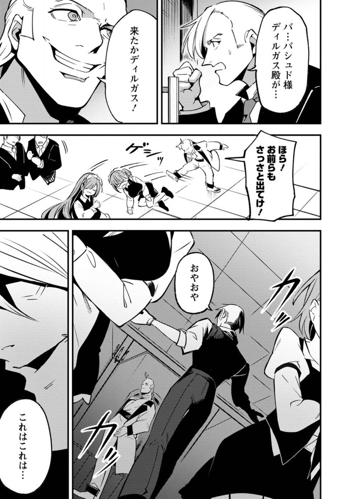 最強宮廷指南役のおっさん、追放された僻地で無双する 幻となった種族の美少女たちを育てて辺境を開拓 第22.2話 - Page 7