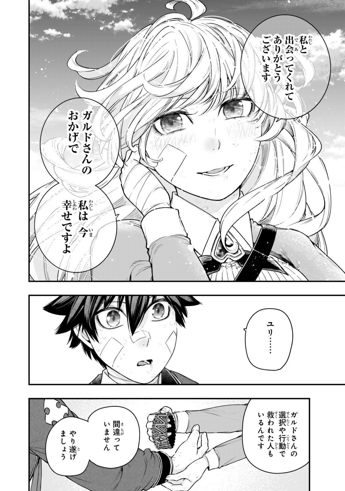 ゴミ以下だと追放された使用人、実は前世賢者です 史上最強の賢者、世界最高峰の学園に通う 第22.1話 - Page 14