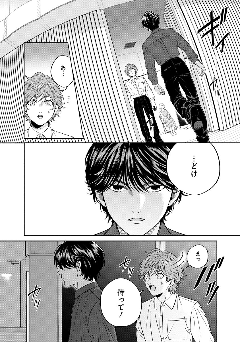 オッターヴァ!!!～小さな手のピアニスト～ 第5話 - Page 14