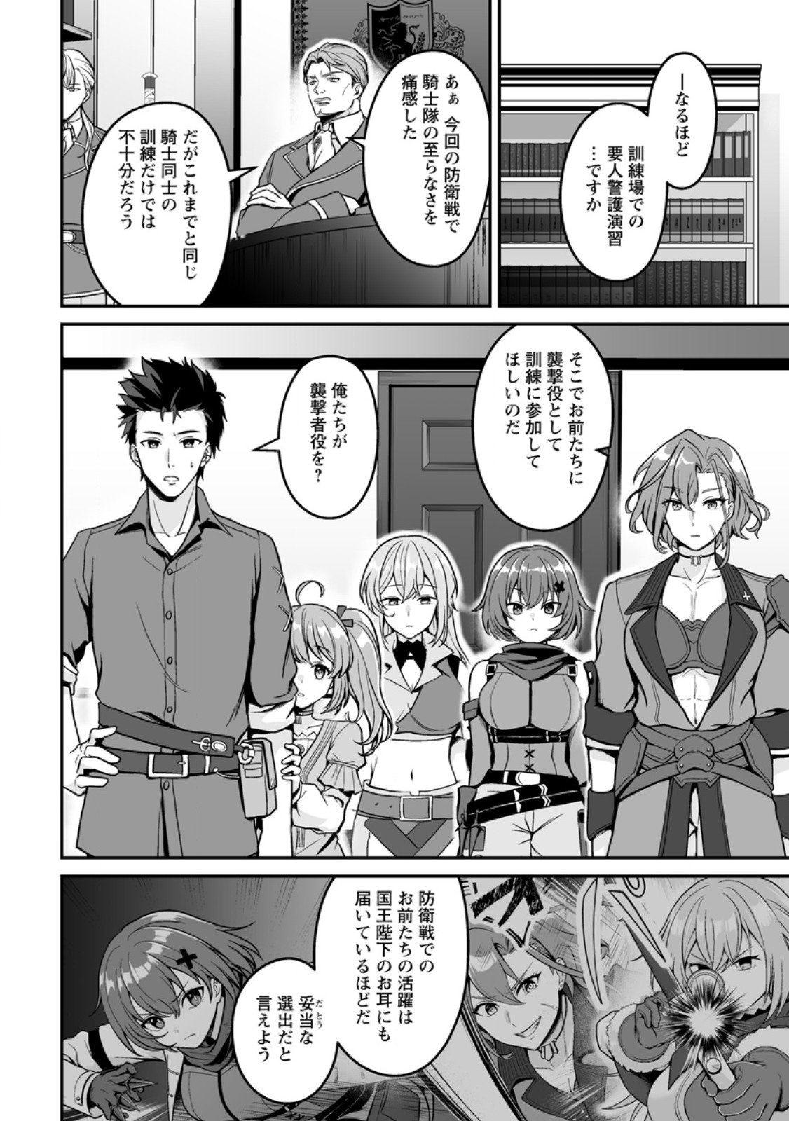 伝説に残らなかった大賢者 第10.1話 - Page 8