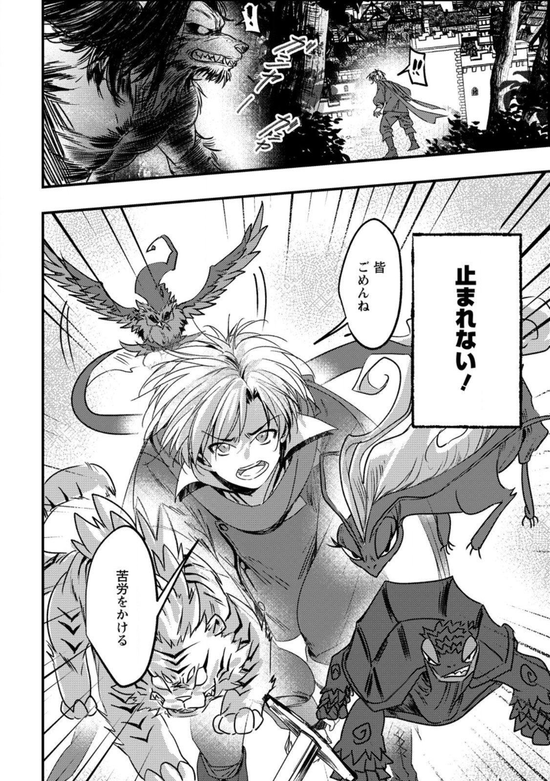 忌み子として捨てられた召喚士、実は世界最強 第10.1話 - Page 8