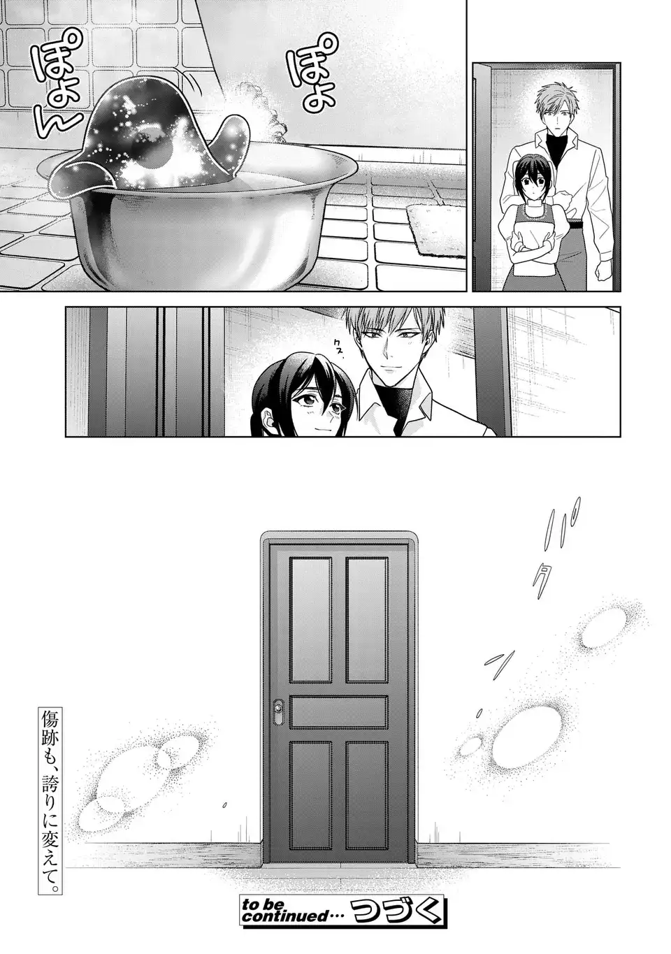 家政魔導士の異世界生活 冒険中の家政婦業承ります 第64話 - Page 15
