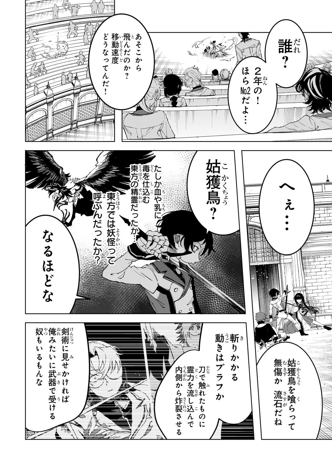 真の実力を隠していると思われてる精霊師、実はいつもめっちゃ本気で戦ってます 第10.1話 - Page 4