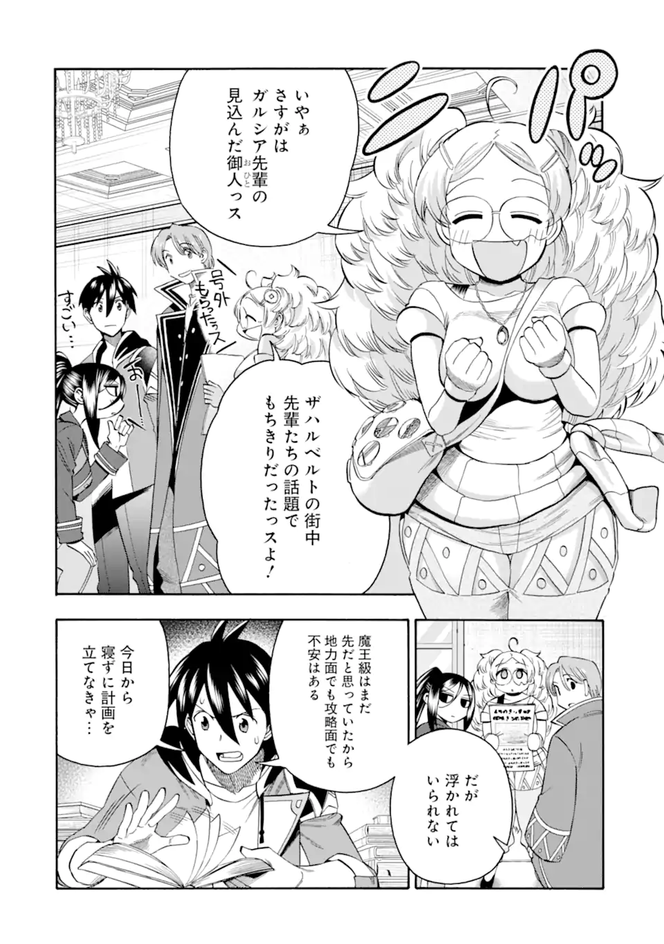 育成スキルはもういらないと勇者パーティを解雇されたので、退職金がわりにもらった【領地】を強くしてみる 第66.2話 - Page 2
