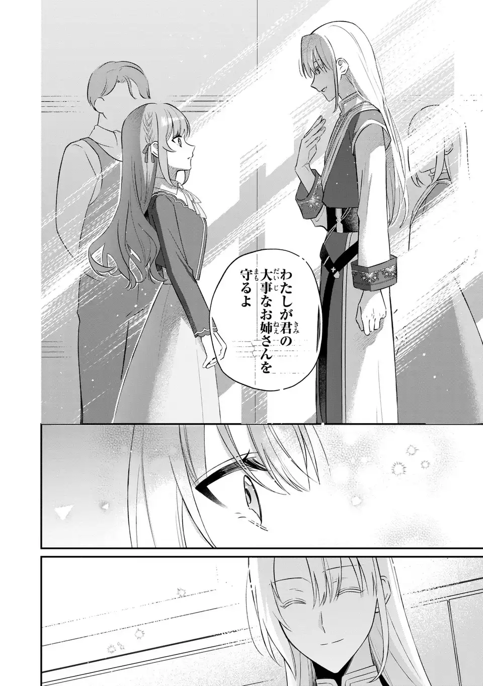 聖女の身代わりとしてやってきた婚約者殿の様子がおかしい 第10話 - Page 6