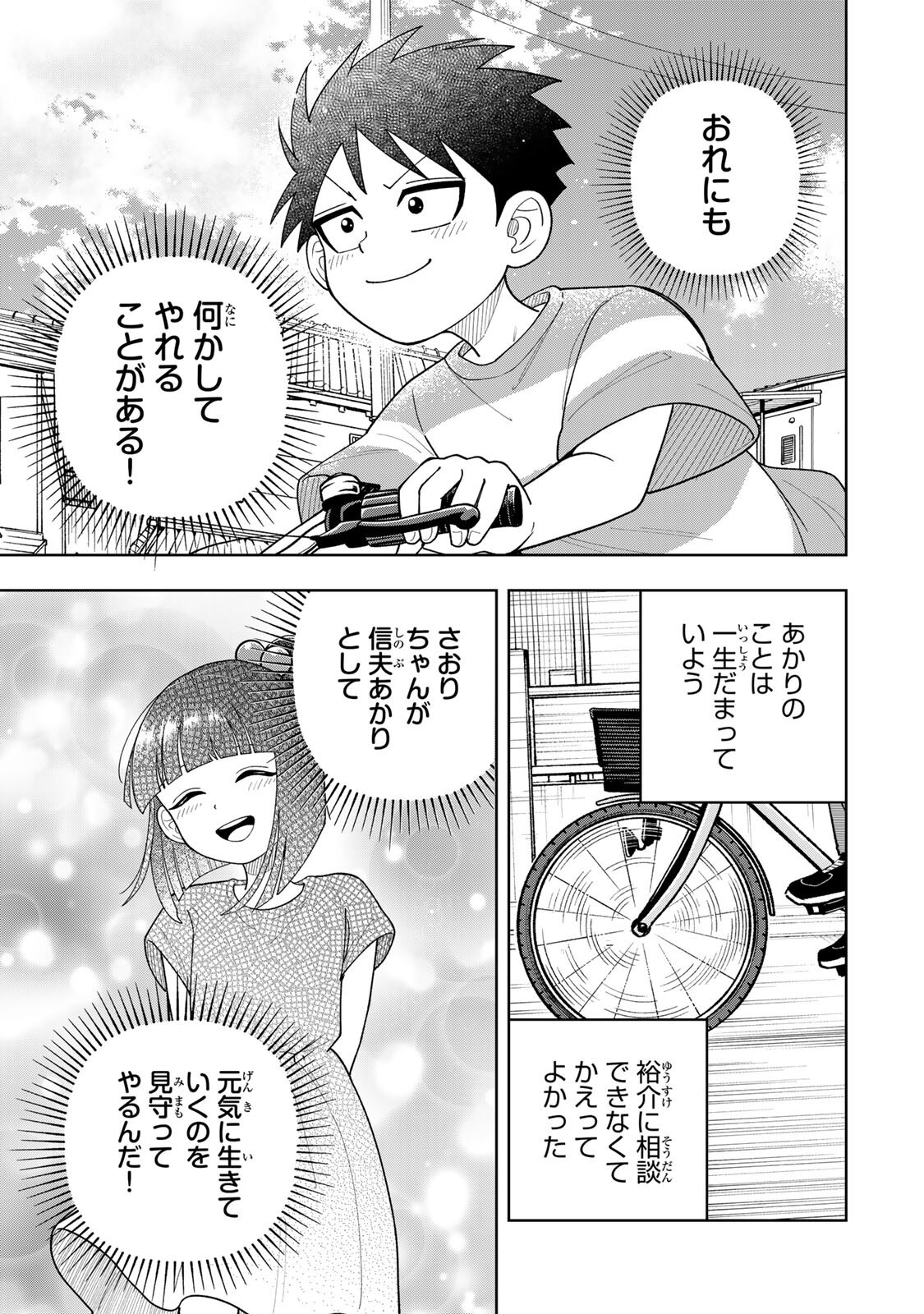 帰命寺横丁の夏 第6.2話 - Page 3