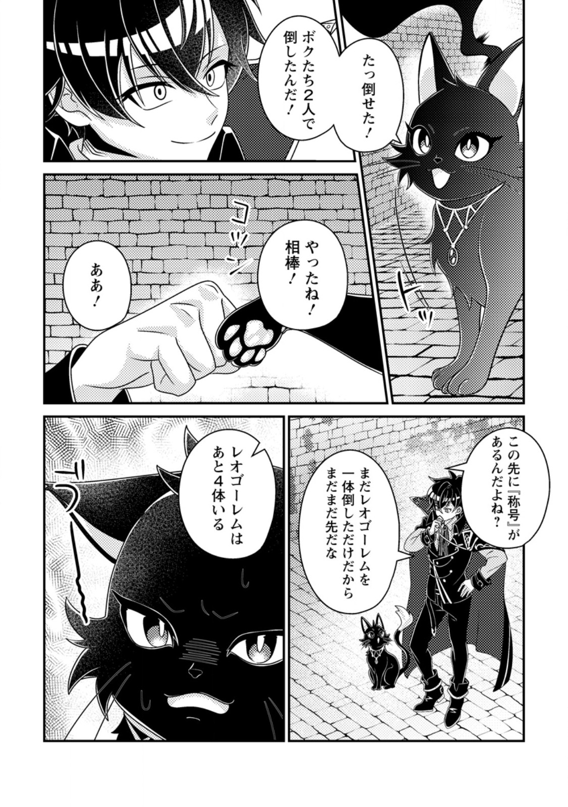 無能の悪童王子は生き残りたい 恋愛 の悪役モブに転生したけど、原作無視して最強を目指す 第19.2話 - Page 11