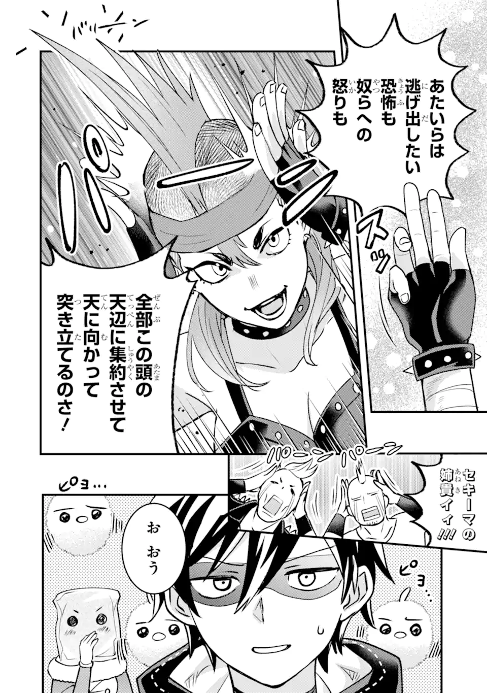 異世界転生で賢者になって冒険者生活 【魔法改良】で異世界最強 第42.3話 - Page 6