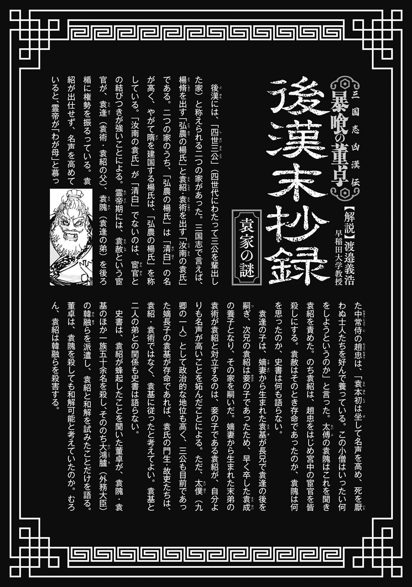 三国志凶漢伝 暴喰の董卓 第12話 - Page 20