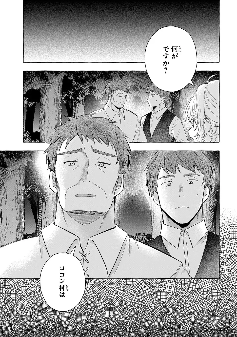 わたしの創った千年王国 天才魔導師の自由気ままな転生無双譚 第10話 - Page 23