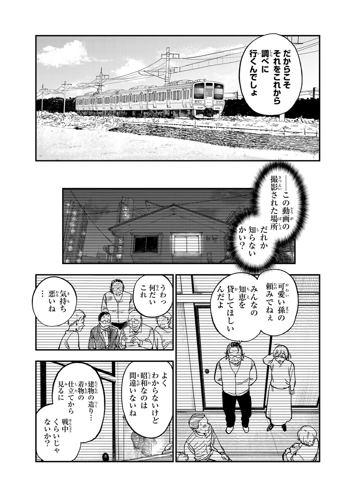 罪と罰のスピカ 第56話 - Page 3