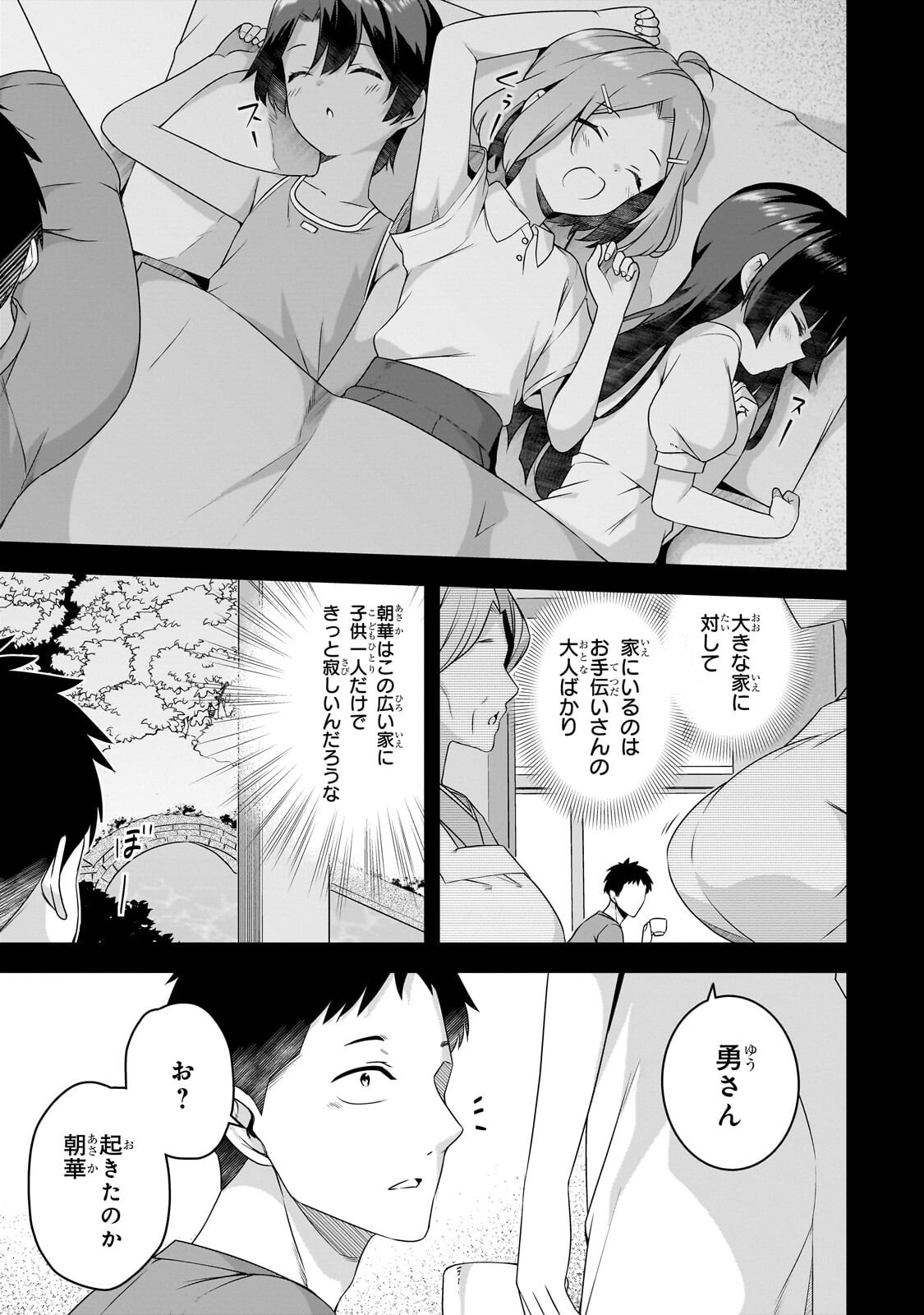 年ぶりに再会したクソガキは清純美少女 に成長していた 第20.1話 - Page 9