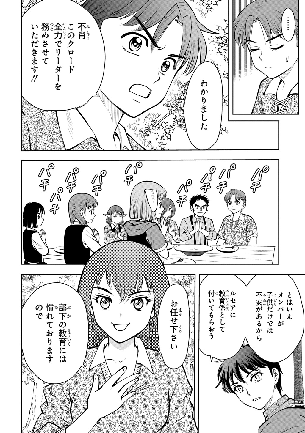 異世界転移で女神様から祝福を いえ、手持ちの異能があるので結構です 第22話 - Page 12