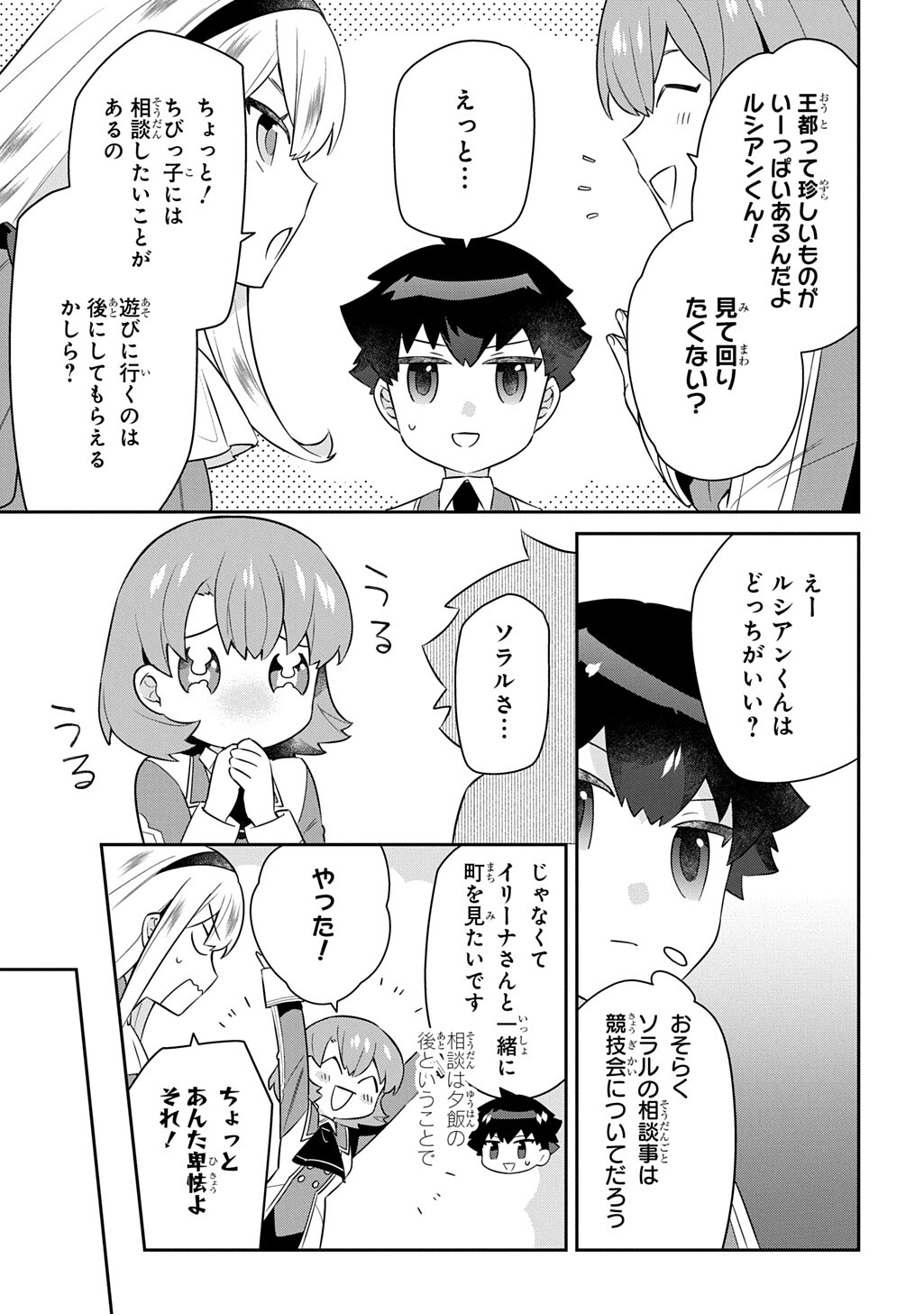 神域の魔法使い 神に愛された落第生は魔法学院へ通う 第18.1話 - Page 3