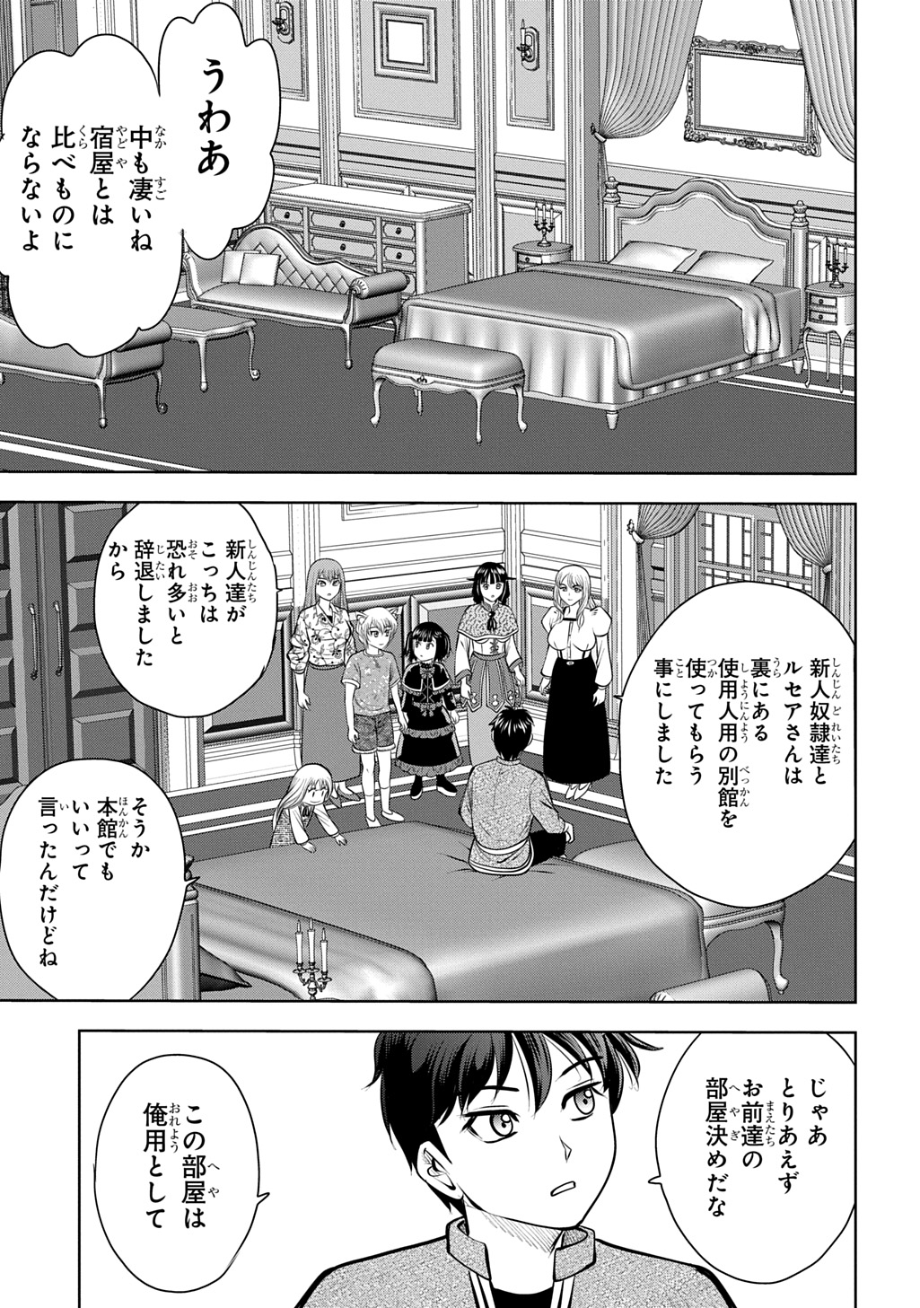 異世界転移で女神様から祝福を いえ、手持ちの異能があるので結構です 第22話 - Page 31