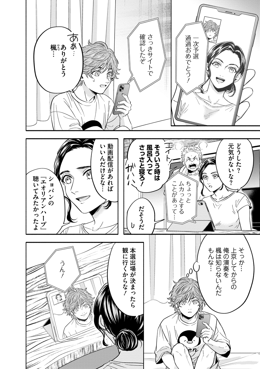 オッターヴァ!!!～小さな手のピアニスト～ 第5話 - Page 20